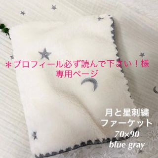 韓国イブル✨星と月刺繍ファーケットブルーグレー　ベビーイブル　おくるみ70×90(毛布)