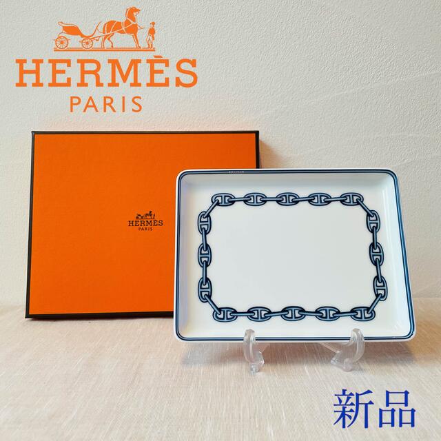 キッチン/食器HERMES エルメス シェーヌダンクル ブルー   プレート　新品