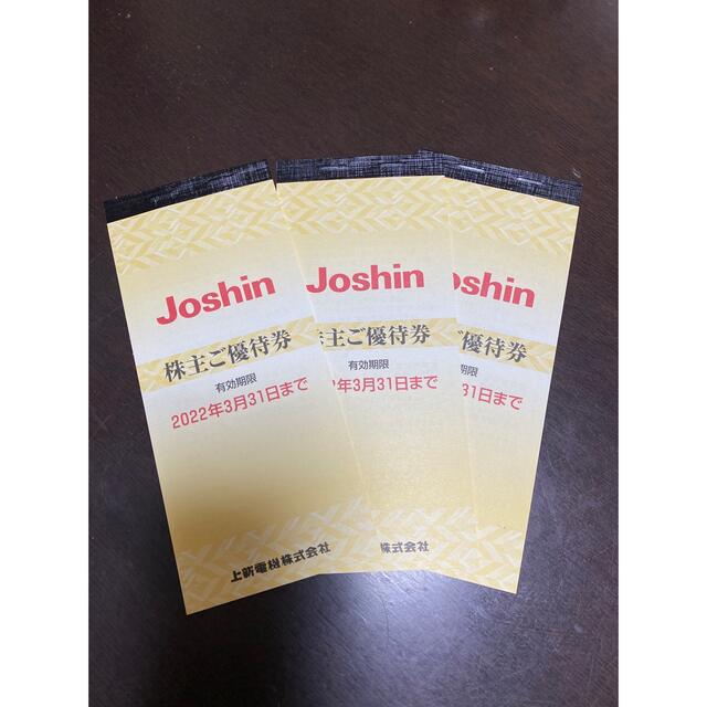 上新電機　株主優待　Joshin 15000円分