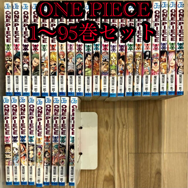 ONE PIECE ワンピース 1〜95巻　オマケ付き