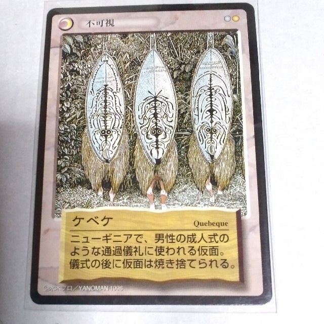 妖怪伝 ケベケ カードゲーム ゲゲゲの鬼太郎 水木しげる 妖怪の 妖怪伝 ケベケ カードゲーム ゲゲゲの鬼太郎 水木しげる 妖怪の