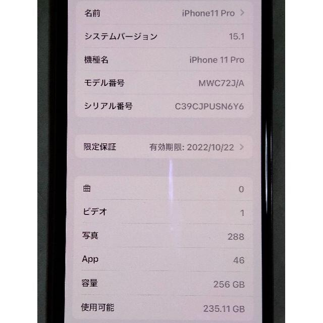 Apple(アップル)の新同 iPhone11 Pro 256GB グレー B100% 保証残 スマホ/家電/カメラのスマートフォン/携帯電話(スマートフォン本体)の商品写真
