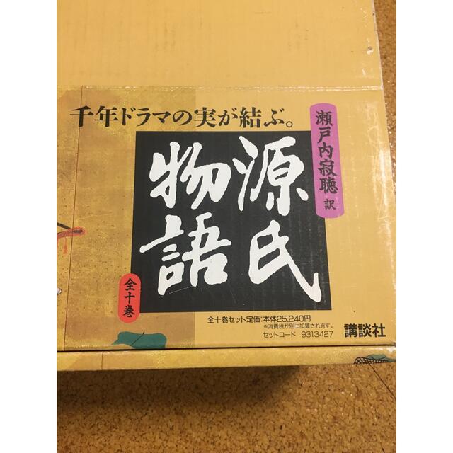 講談社(コウダンシャ)の瀬戸内寂聴　源氏物語　10巻セット エンタメ/ホビーの本(文学/小説)の商品写真