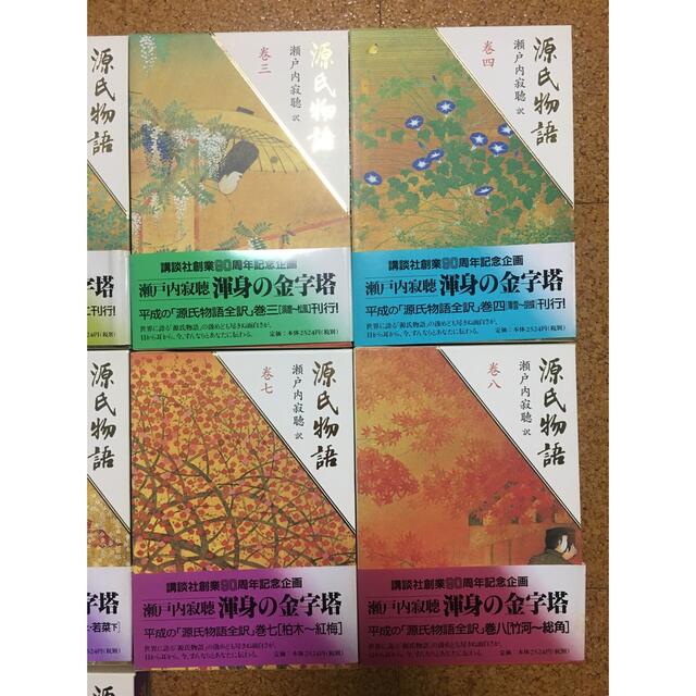 講談社(コウダンシャ)の瀬戸内寂聴　源氏物語　10巻セット エンタメ/ホビーの本(文学/小説)の商品写真