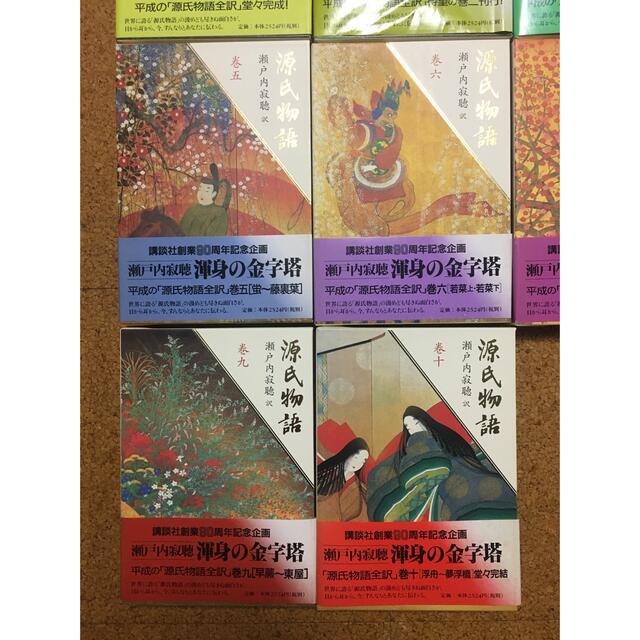 講談社(コウダンシャ)の瀬戸内寂聴　源氏物語　10巻セット エンタメ/ホビーの本(文学/小説)の商品写真