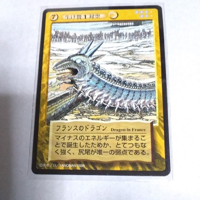 妖怪伝 フランスのドラゴン カードゲーム ゲゲゲの鬼太郎 水木 妖怪伝 フランスのドラゴン カードゲーム ゲゲゲの鬼太郎 水木