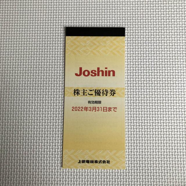 上新電機　Joshin 株主優待　5000円分 チケットの優待券/割引券(ショッピング)の商品写真