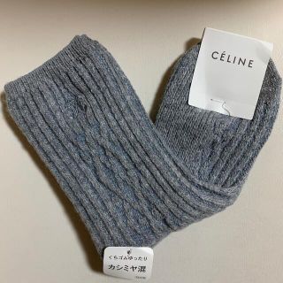 セリーヌ(celine)のセリーヌ✨靴下✨カシミヤ混紡(ソックス)