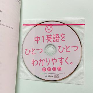 ガッケン(学研)の中一〜中三英語をひとつひとつわかりやすくの付属CDセット。新学習指導要領対応(CDブック)