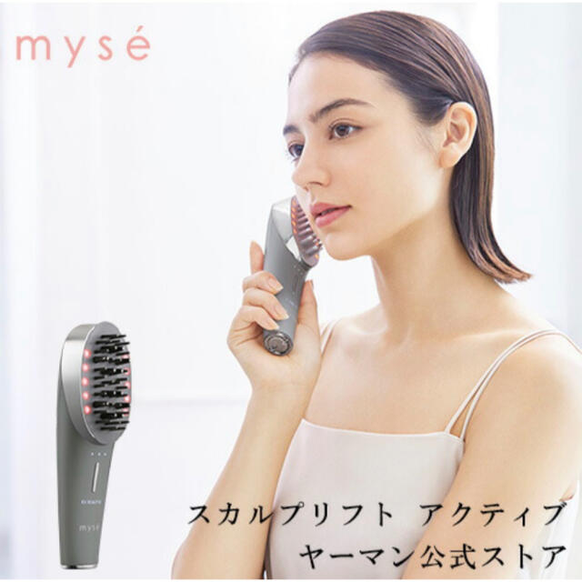 myse スカルプリフト アクティブ MS-80G美容健康