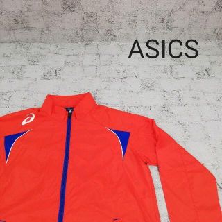 アシックス(asics)のASICS アシックス ランニング ジャケット(ナイロンジャケット)