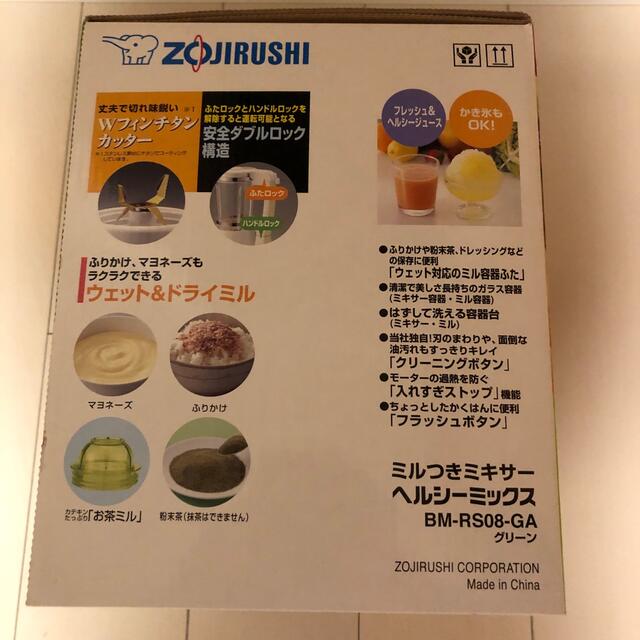 象印(ゾウジルシ)の新品　ZOJIRUSHI ミキサー BM-RS08-GA スマホ/家電/カメラの調理家電(ジューサー/ミキサー)の商品写真