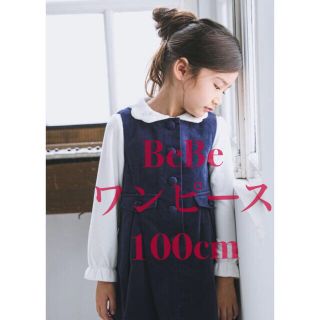 ベベ(BeBe)の１月末出品終了　BEBE ワンピース 100cm(ワンピース)