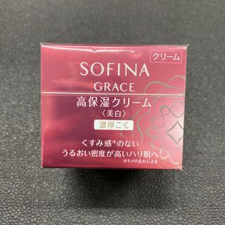 ソフィーナ(SOFINA)のソフィーナ グレイス 高保湿クリーム 美白 濃厚こく 40g(乳液/ミルク)