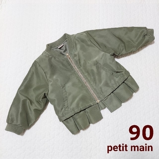 プティマイン(petit main)のプティマイン チュールペプラム アウター 90(ジャケット/上着)
