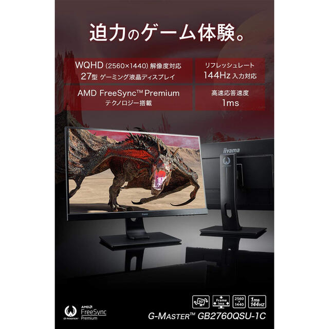 【新品】27型ゲーミングモニター G-MASTER 144Hz スマホ/家電/カメラのPC/タブレット(ディスプレイ)の商品写真