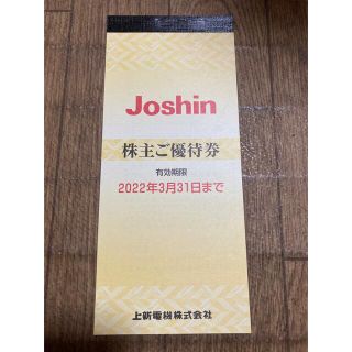 Joshin 株主優待券 5000円分(ショッピング)