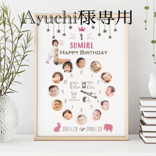 Ayuchi様専用⭐︎成長時計1枚(アルバム)