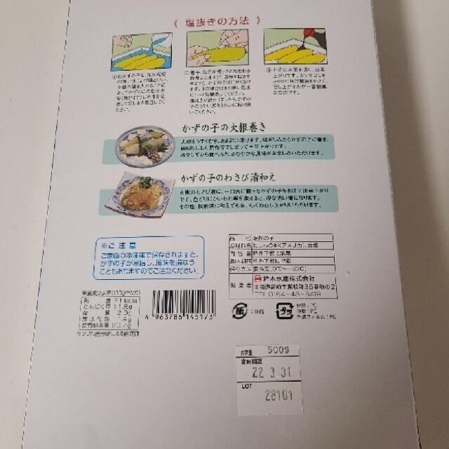 塩かずこ子　500g 食品/飲料/酒の加工食品(漬物)の商品写真