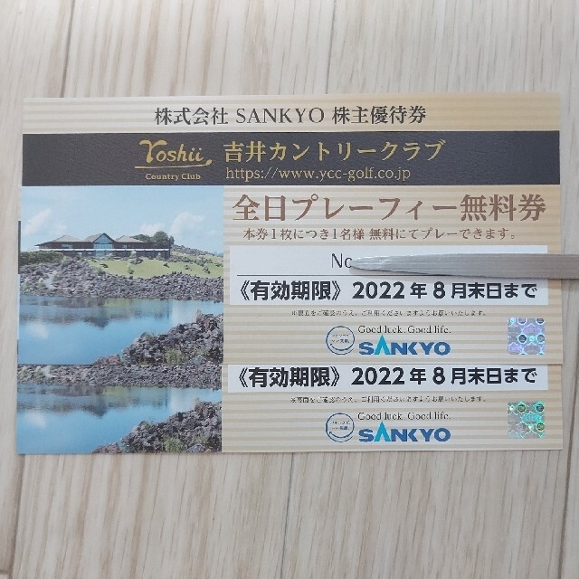 2枚【迅速・匿名・追跡配送】無料券　SANKYO 株主優待　吉井カントリー　全日