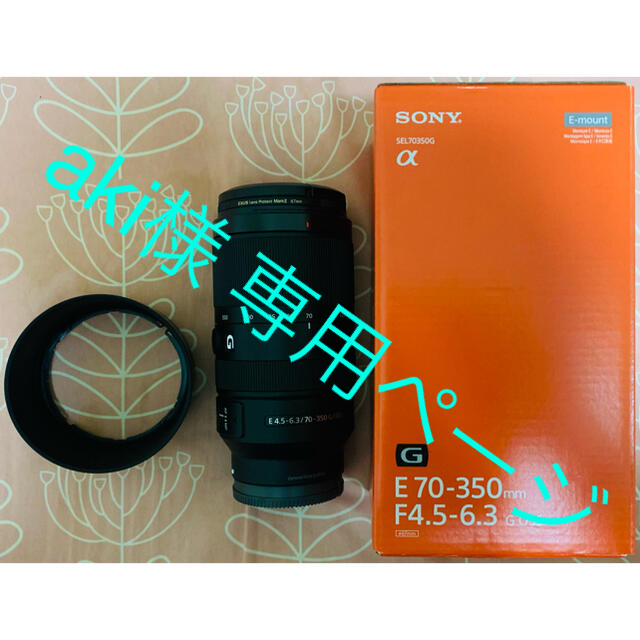 SONY - 【12/7 削除】SONY  E 70-350mm F4.5-6.3 G OSS