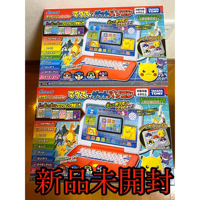 ポケモン ピカッとアカデミー マウスでゲットパソコン✖️2個