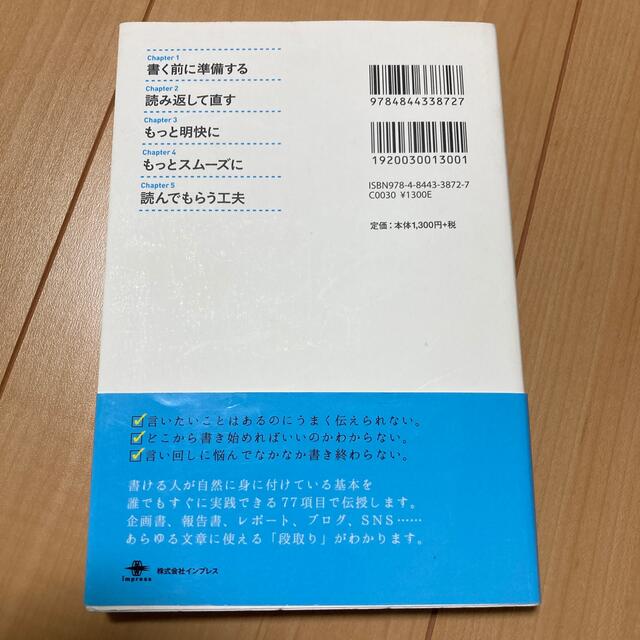 新しい文章力の教室 苦手を得意に変えるナタリ－式トレ－ニング エンタメ/ホビーの本(ビジネス/経済)の商品写真