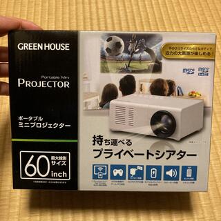 GREEN HOUSE ミニプロジェクター GH-PJTA-WH(プロジェクター)