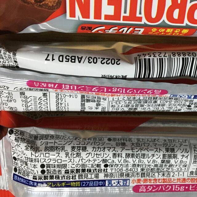 森永製菓(モリナガセイカ)の森永　inバープロテイン　ベイクドチョコ8本+ベイクドビター7本 食品/飲料/酒の食品(菓子/デザート)の商品写真