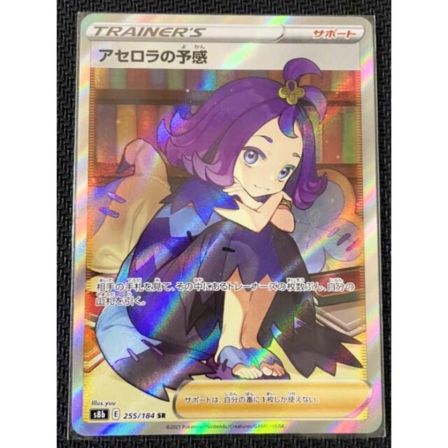 ポケモンカード VMAXクライマックス アセロラの予感SR 超美品