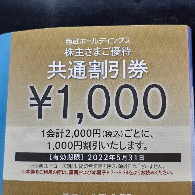 西武株主優待★共通割引券20枚☆匿名発送