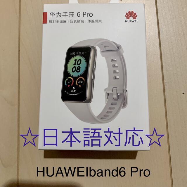 HUAWEI(ファーウェイ)のHUAWEI band6  Pro ゴールド　日本語対応 メンズの時計(腕時計(デジタル))の商品写真