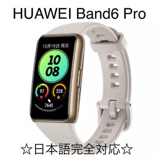 ファーウェイ(HUAWEI)のHUAWEI band6  Pro ゴールド　日本語対応(腕時計(デジタル))
