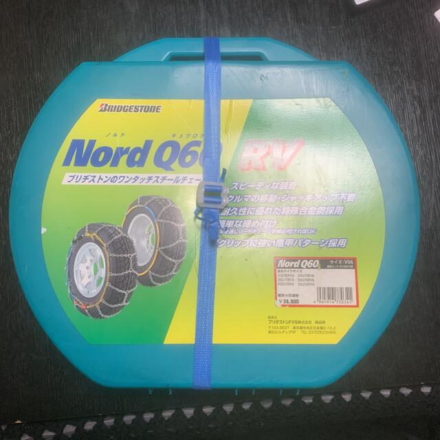 ブリヂストン Nord Q60 RV タイヤチェーン - www.glycoala.com