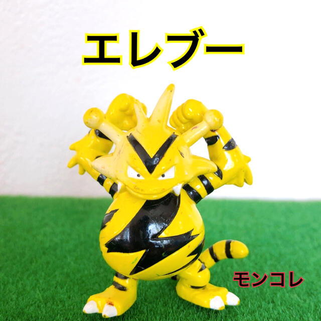 ポケモン ポケモン モンコレ エレブー ポケットモンスターの通販 By Me Shop ポケモンならラクマ ポケモン ポケモン モンコレ エレブー ポケットモンスターの通販 By Me Shop ポケモンならラクマ