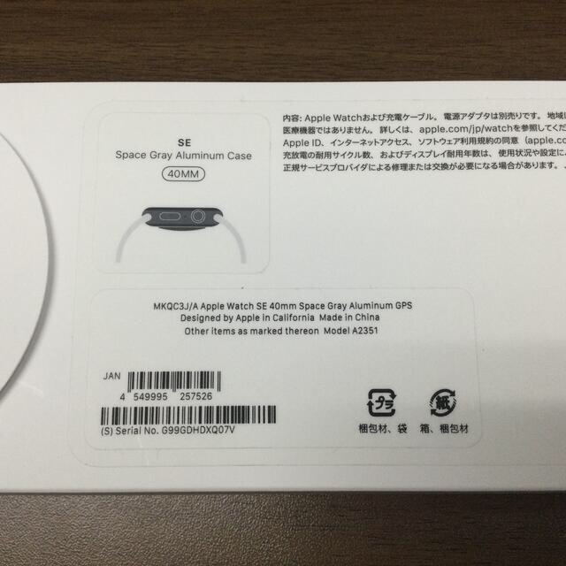 Apple Watch SE 40mm アルミニウム GPS 新品未開封