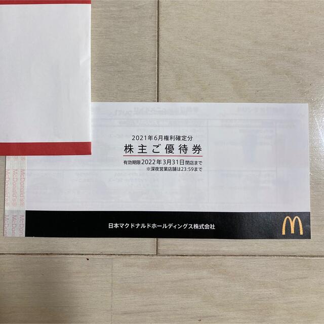 マクドナルド❤︎株主優待