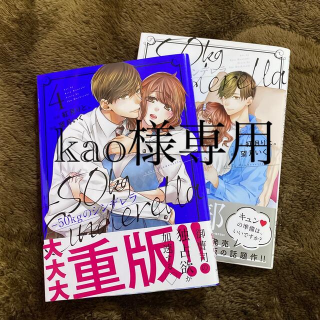 専用 エンタメ/ホビーの漫画(女性漫画)の商品写真