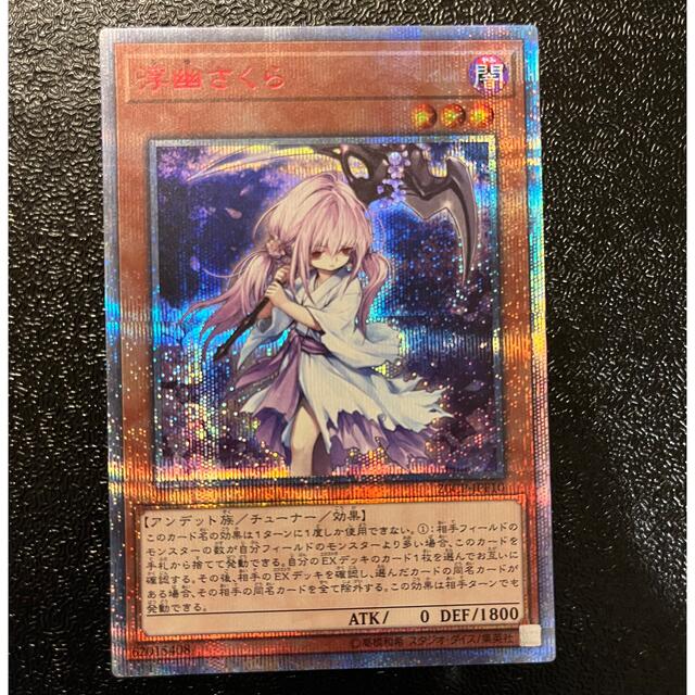 遊戯王　浮幽さくら　20th