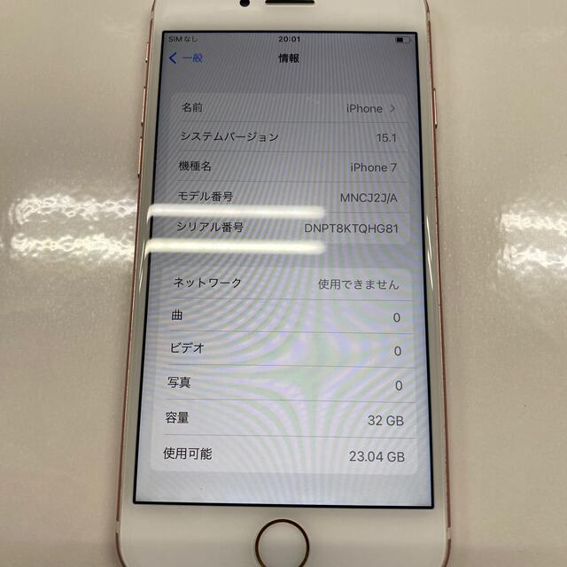 ソフトバンク SIMロック解除済み iPhone 7 32GB ローズゴールドSIMフリー