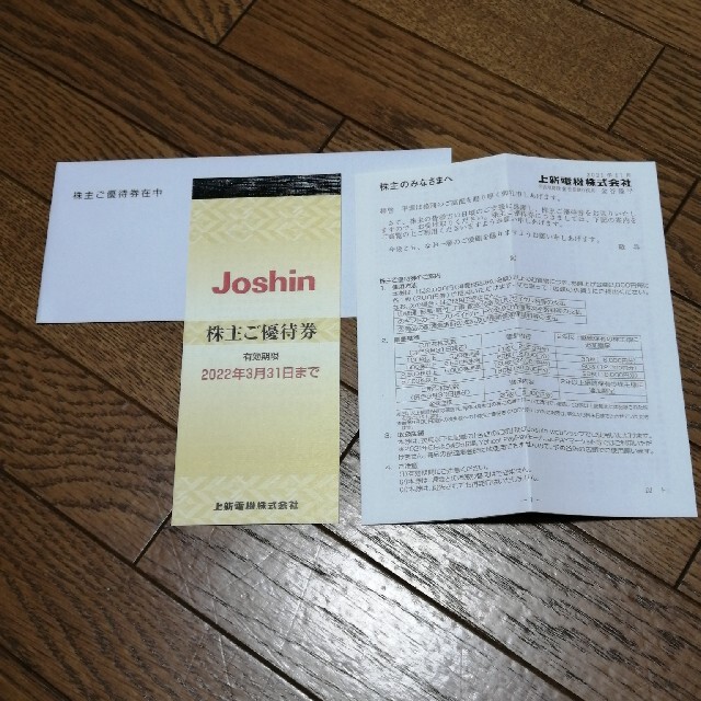 上新電機　Joshin 株主優待券 5000円分 チケットの優待券/割引券(ショッピング)の商品写真