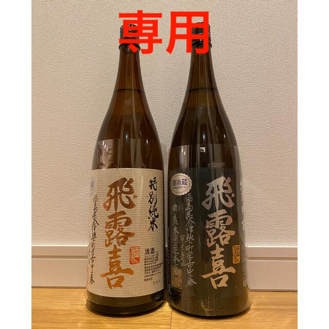 飛露喜  純米吟醸 & 特別純米 1800ml