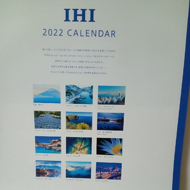 IHI　カレンダー2022 インテリア/住まい/日用品の文房具(カレンダー/スケジュール)の商品写真