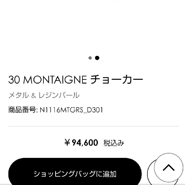 Christian Dior(クリスチャンディオール)のDIOR 30 montaige チョーカー レディースのアクセサリー(ネックレス)の商品写真