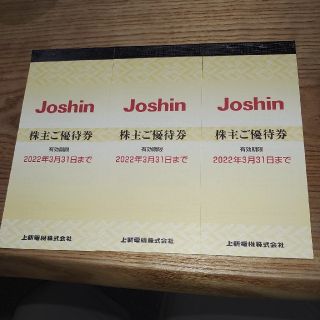 Joshin　ジョーシン　株主優待　3冊(ショッピング)