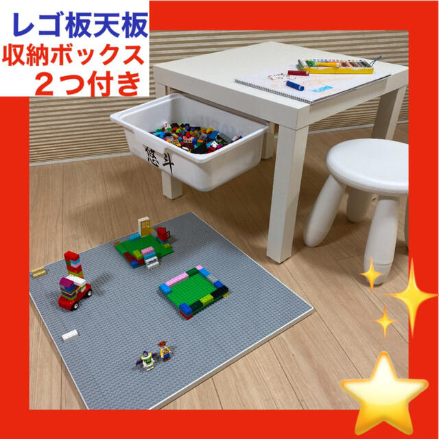 名前入れ無料♡❤️レゴ板天板◼︎収納ボックス2つ付き★レゴ　テーブル★LEGO キッズ/ベビー/マタニティのおもちゃ(知育玩具)の商品写真