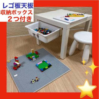 名前入れ無料♡❤️レゴ板天板◼︎収納ボックス2つ付き☆レゴ