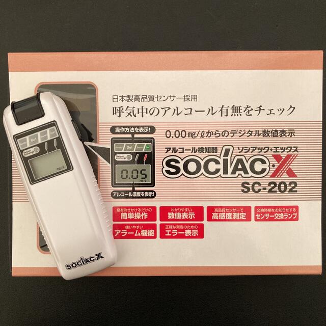 アルコールチェッカー　アルコール検知器 ニューソシアックX SC-202 スマホ/家電/カメラのスマホ/家電/カメラ その他(その他)の商品写真