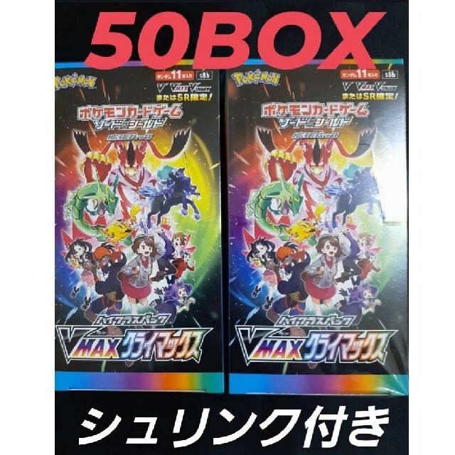 【新品】ポケモンカードゲーム VMAXクライマックス 50BOX シュリンク付きエンタメ/ホビー