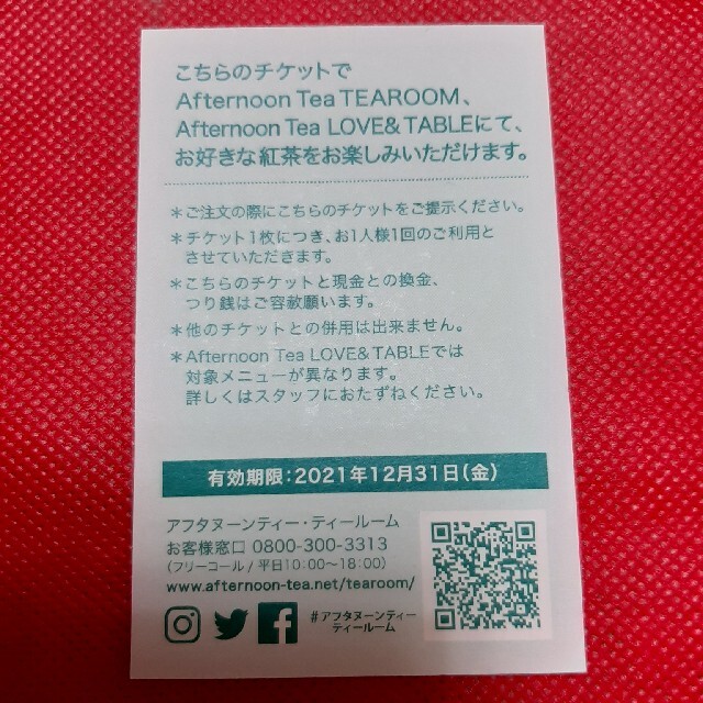 AfternoonTea(アフタヌーンティー)のアフタヌーンティー　ティーチケット　5枚セット チケットの優待券/割引券(フード/ドリンク券)の商品写真